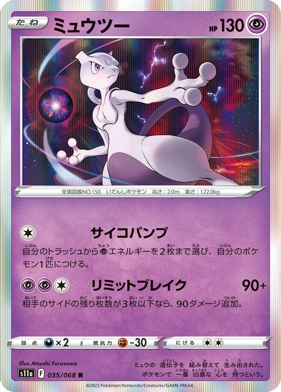 Mewtwo (Japanese) - 035/068 - Rare