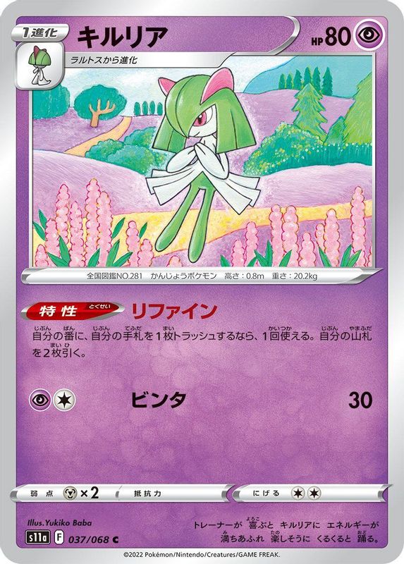 Kirlia (Japanese) - 037/068 - Common
