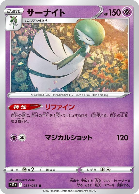 Gardevoir (Japanese) - 038/068 - Uncommon