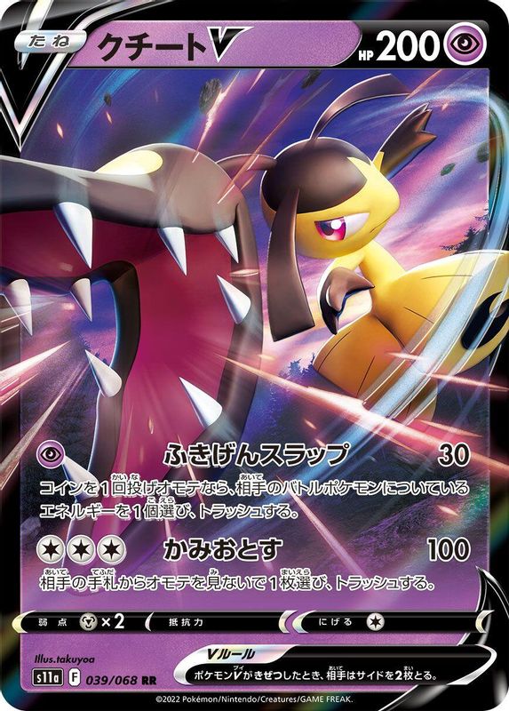 Mawile V (Japanese) - 039/068 - Double Rare