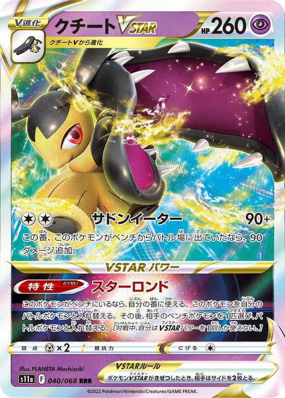 Mawile VSTAR (Japanese) - 040/068 - Triple Rare