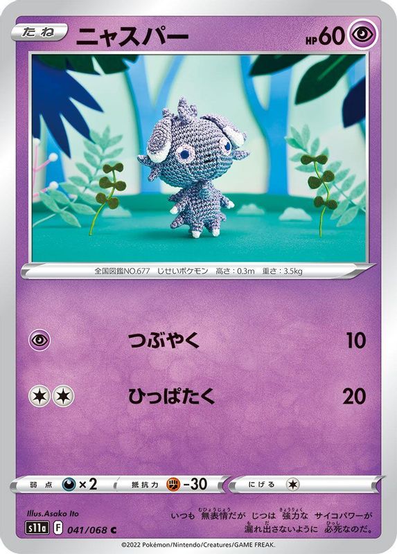 Espurr (Japanese) - 041/068 - Common