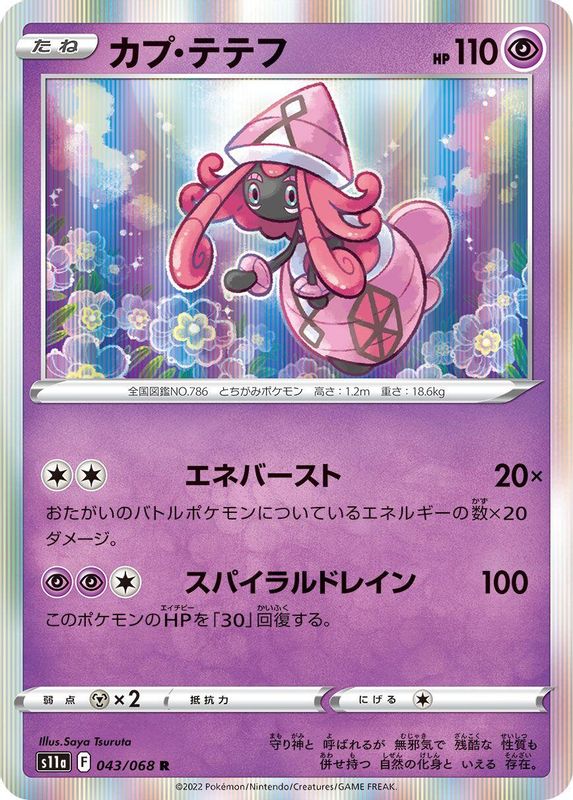 Tapu Lele (Japanese) - 043/068 - Rare