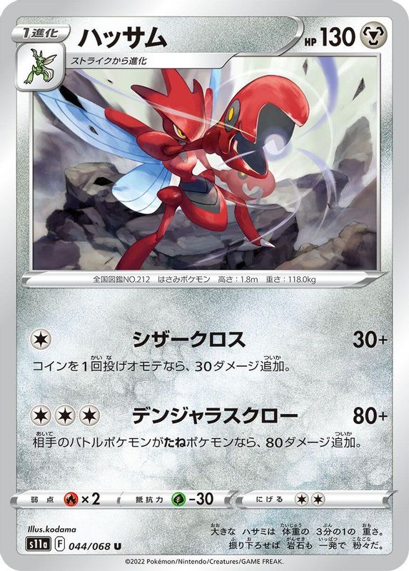 Scizor (Japanese) - 044/068 - Uncommon