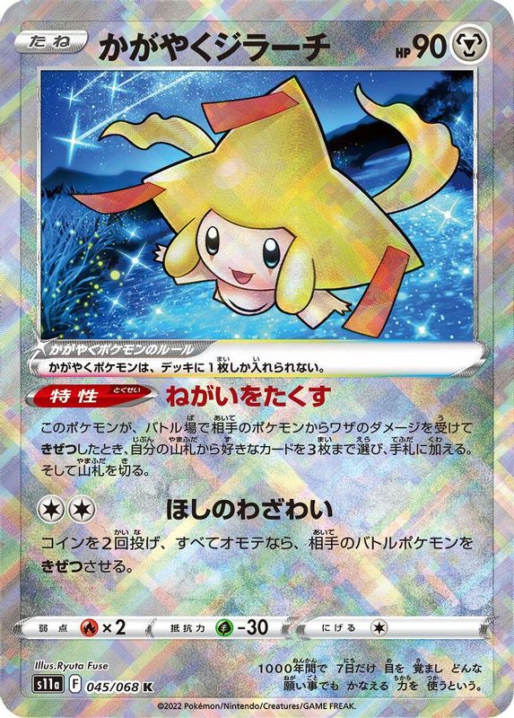Radiant Jirachi (Japanese) - 045/068 - Kagayaku