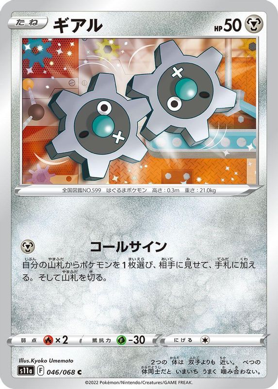Klink (Japanese) - 046/068 - Common