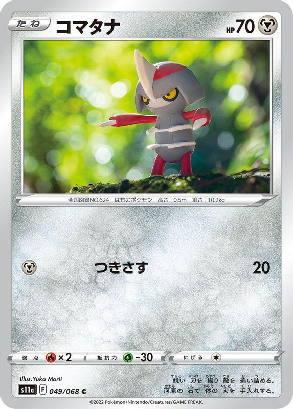 Pawniard (Japanese) - 049/068 - Common