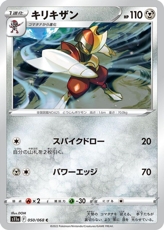 Bisharp (Japanese) - 050/068 - Common
