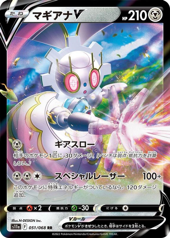 Magearna V (Japanese) - 051/068 - Double Rare