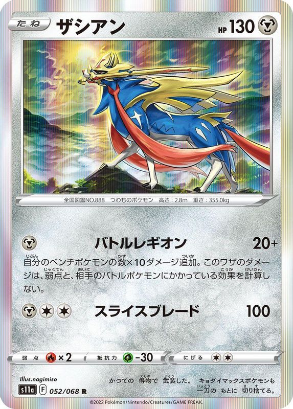 Zacian (Japanese) - 052/068 - Rare