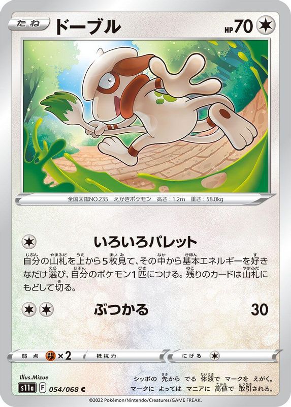 Smeargle (Japanese) - 054/068 - Common
