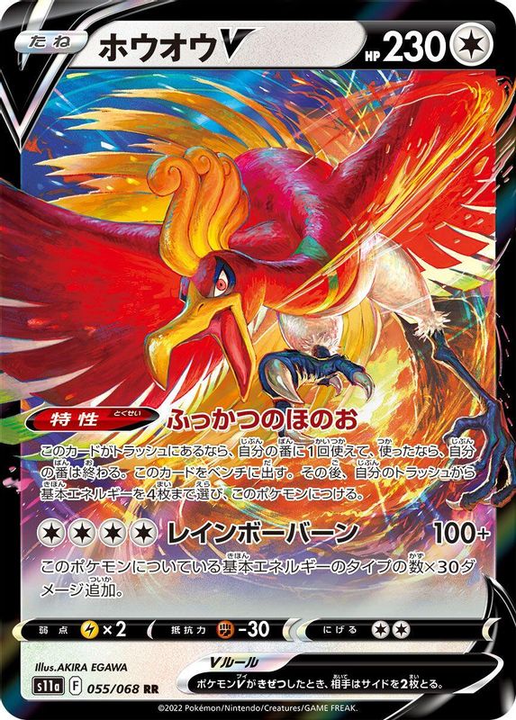 Ho-Oh V (Japanese) - 055/068 - Double Rare