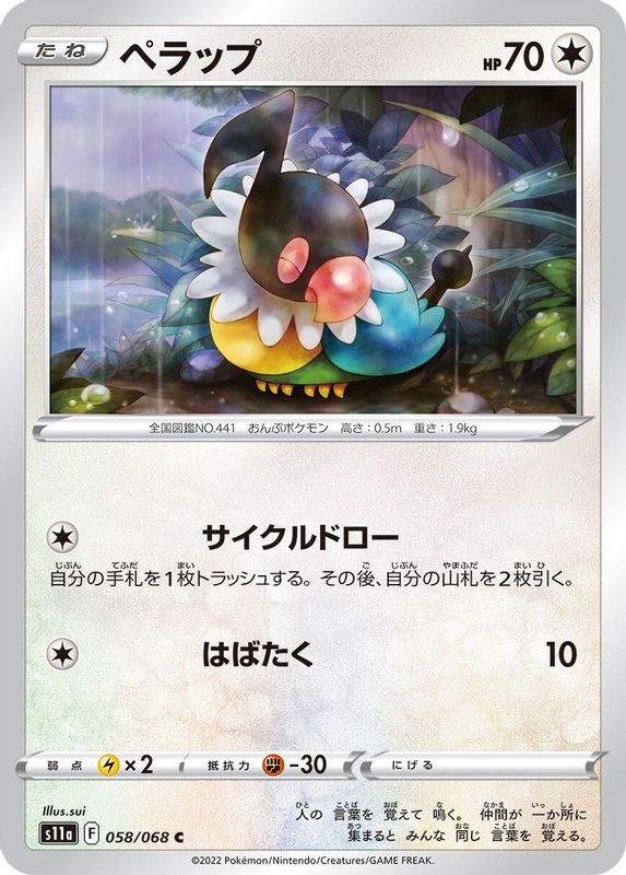 Chatot (Japanese) - 058/068 - Common