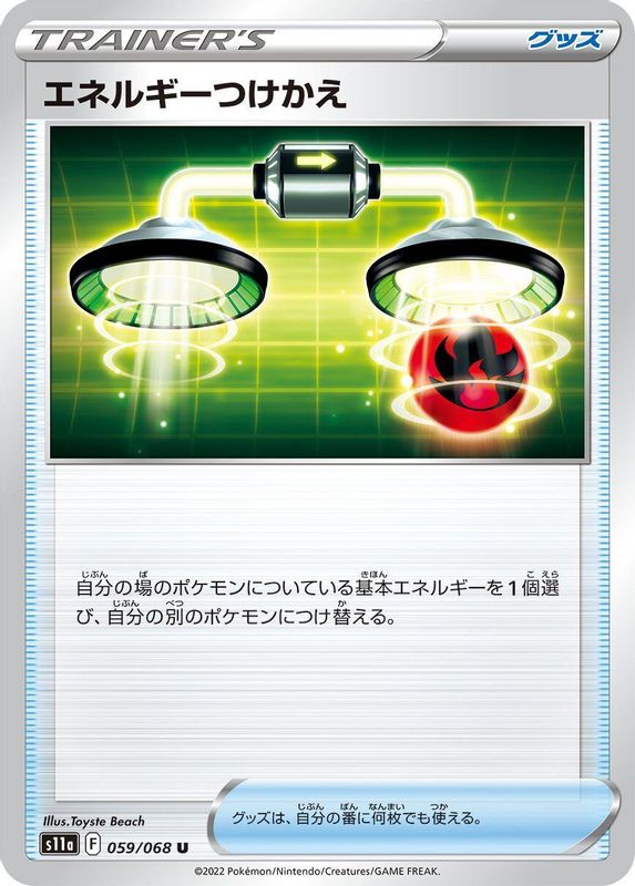 Energy Switch (Japanese) - 059/068 - Uncommon