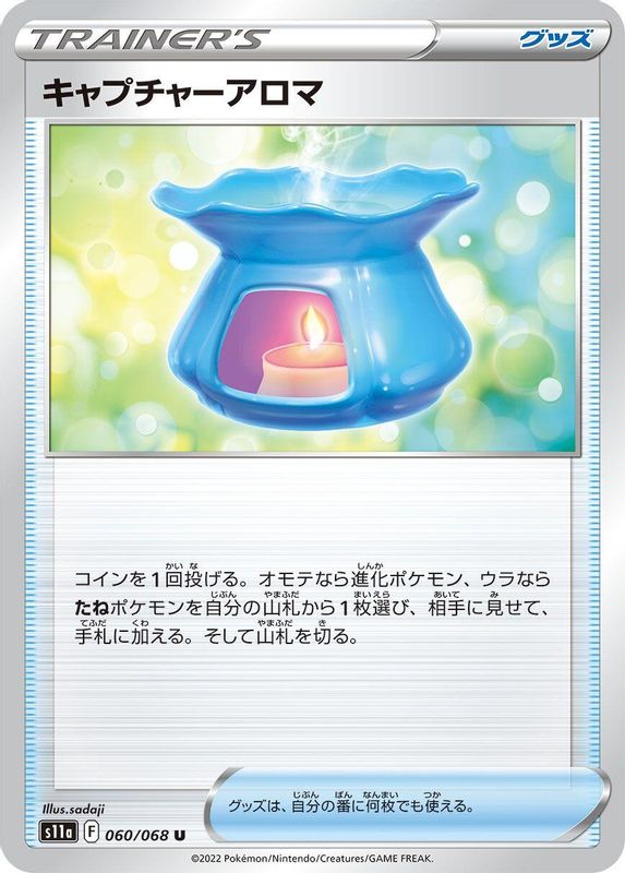 Capturing Aroma (Japanese) - 060/068 - Uncommon