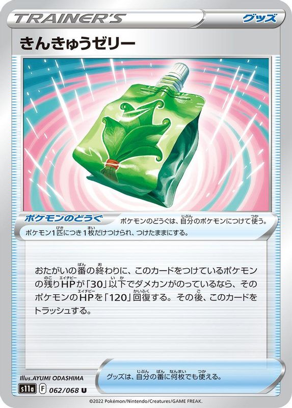 Emergency Jelly (Japanese) - 062/068 - Uncommon