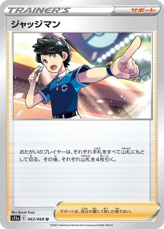 Judge (Japanese) - 063/068 - Uncommon