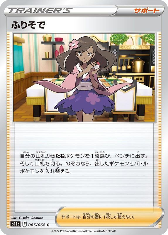 Furisode Girl (Japanese) - 065/068 - Common