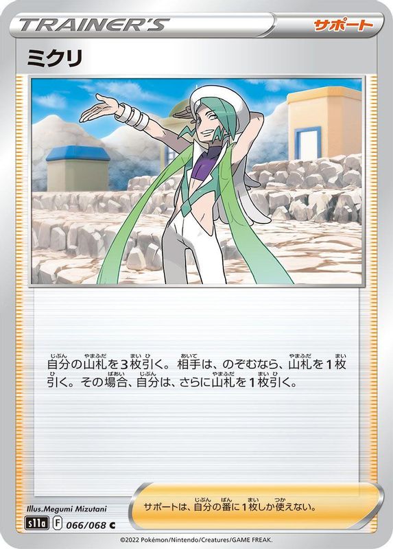 Wallace (Japanese) - 066/068 - Common
