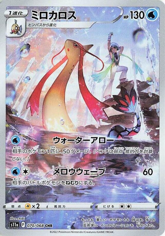 Milotic (Japanese) - 070/068 - Character Rare