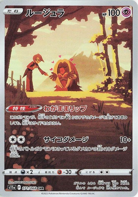 Jynx (Japanese) - 071/068 - Character Rare