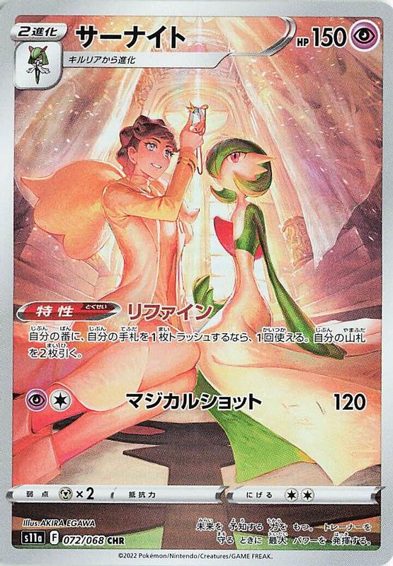 Gardevoir (Japanese) - 072/068 - Character Rare