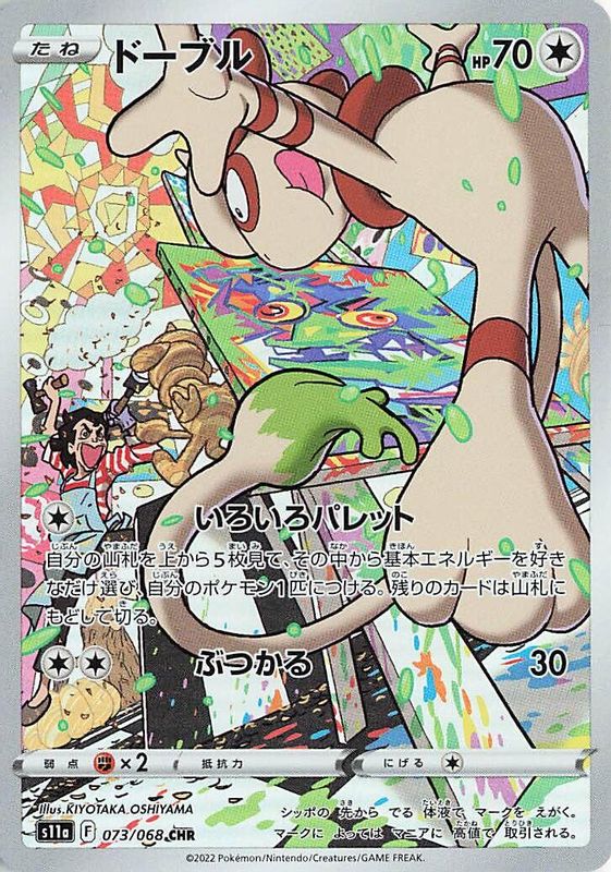Smeargle (Japanese) - 073/068 - Character Rare