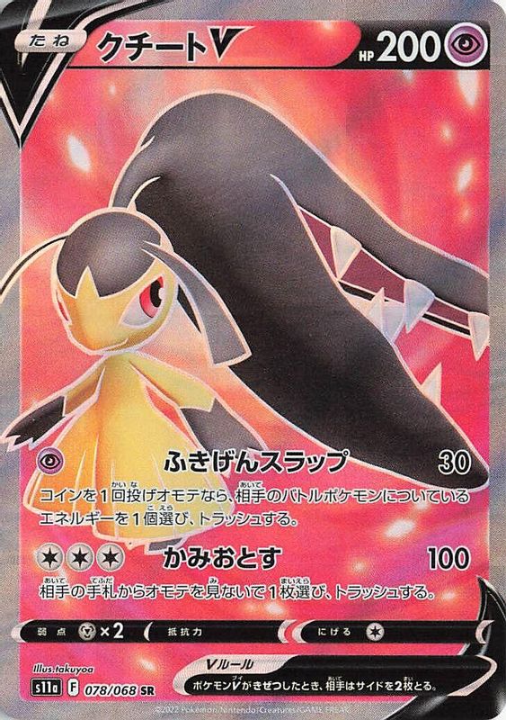 Mawile V (Japanese) - 078/068 - Super Rare