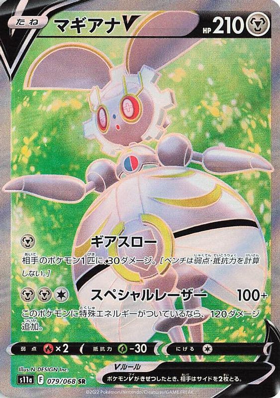 Magearna V (Japanese) - 079/068 - Super Rare