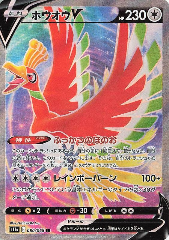 Ho-Oh V (Japanese) - 080/068 - Super Rare