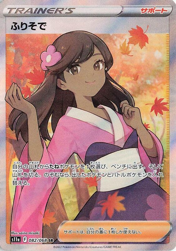 Furisode Girl (Japanese) - 082/068 - Super Rare