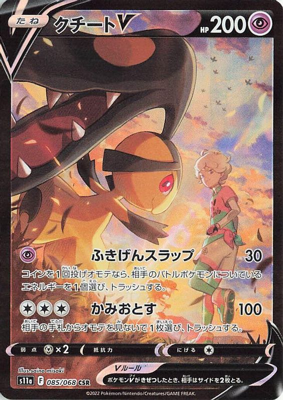 Mawile V (Japanese) - 085/068 - Character Super Rare