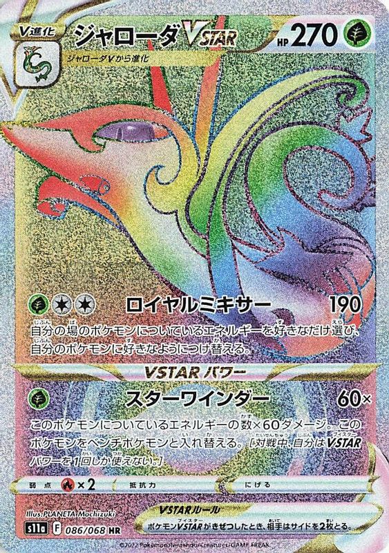Serperior VSTAR (Japanese) - 086/068 - Hyper Rare