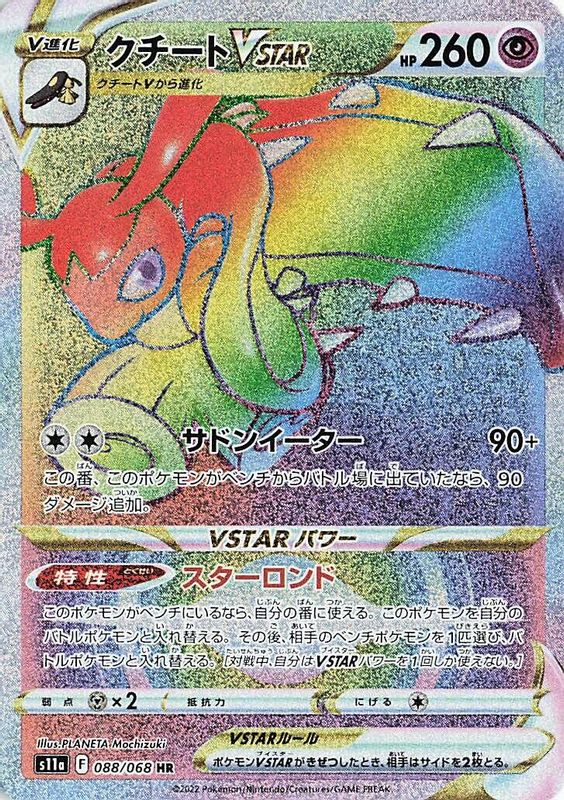 Mawile VSTAR (Japanese) - 088/068 - Hyper Rare