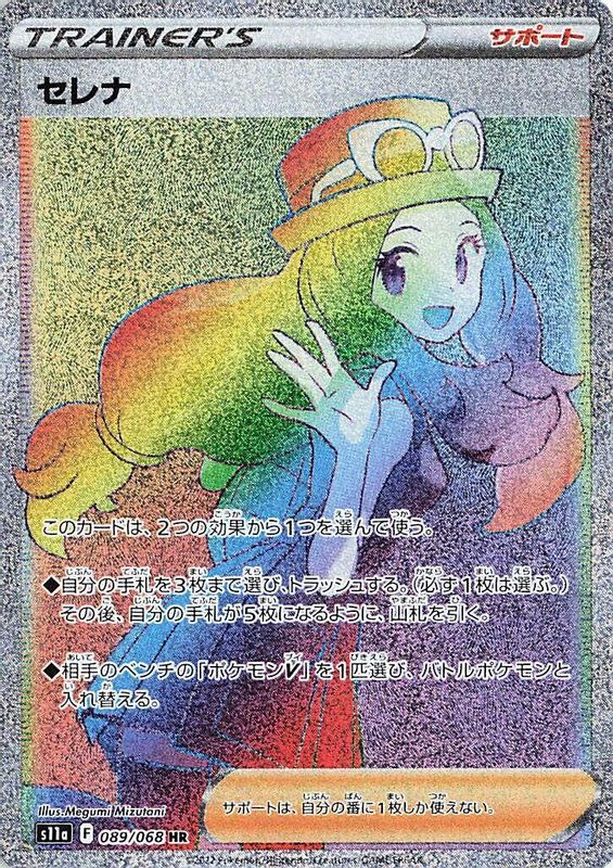Serena (Japanese) - 089/068 - Hyper Rare