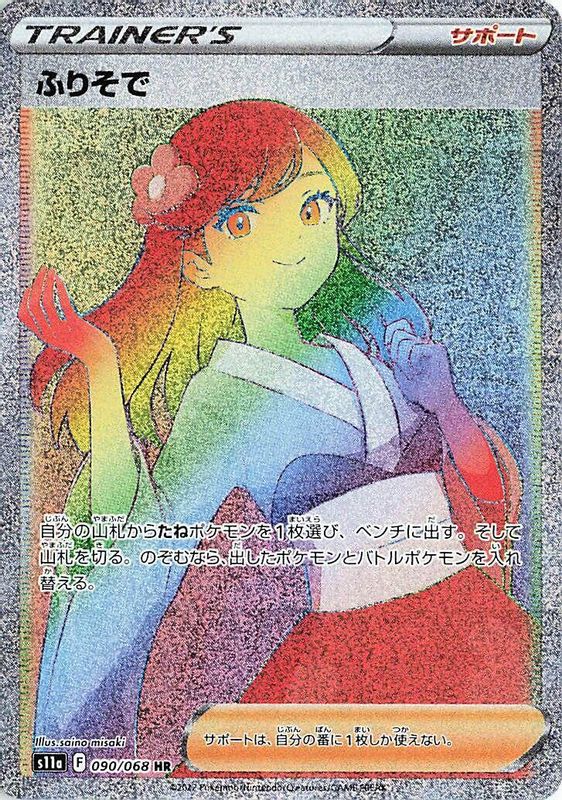 Furisode Girl (Japanese) - 090/068 - Hyper Rare