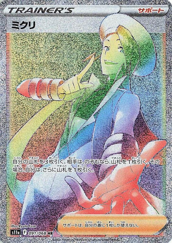 Wallace (Japanese) - 091/068 - Hyper Rare
