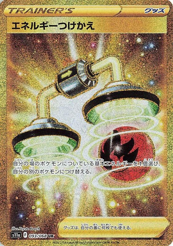 Energy Switch (Japanese) - 093/068 - Ultra Rare