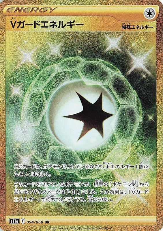 V Guard Energy (Japanese) - 094/068 - Ultra Rare