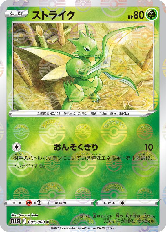 Scyther (Mirror Holofoil) (Japanese) - 001/068 - Common