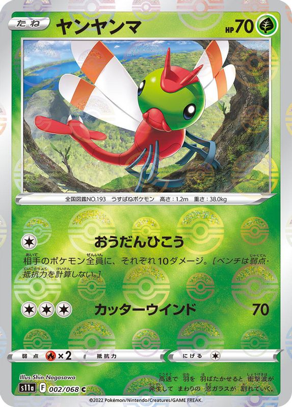 Yanma (Mirror Holofoil) (Japanese) - 002/068 - Common