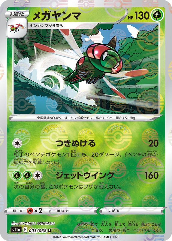 Yanmega (Mirror Holofoil) (Japanese) - 003/068 - Uncommon
