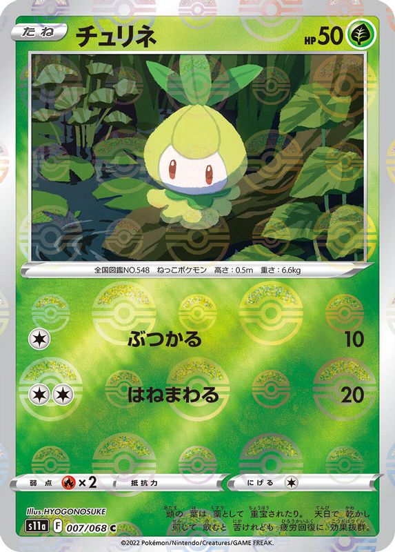 Petilil (Mirror Holofoil) (Japanese) - 007/068 - Common