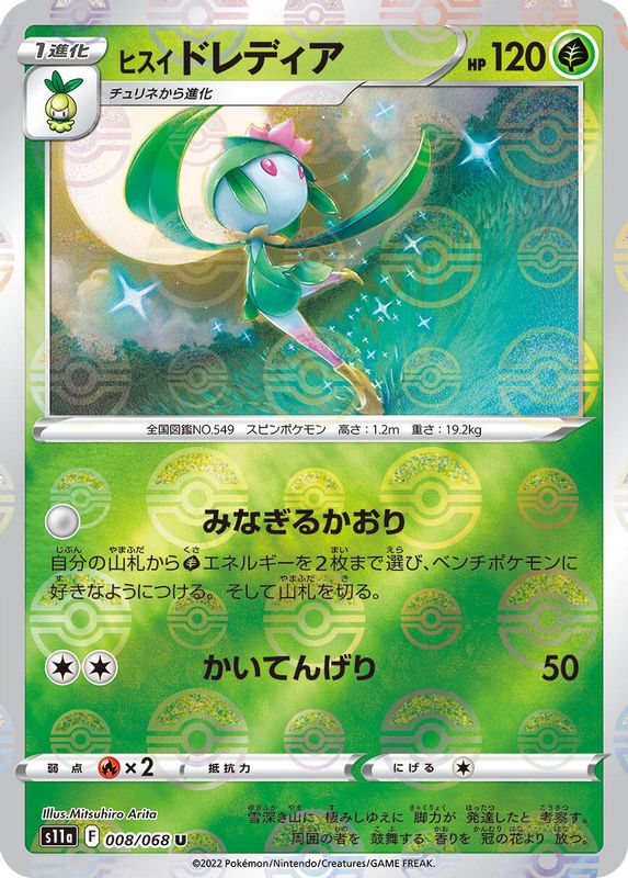 Hisuian Lilligant (Mirror Holofoil) (Japanese) - 008/068 - Uncommon