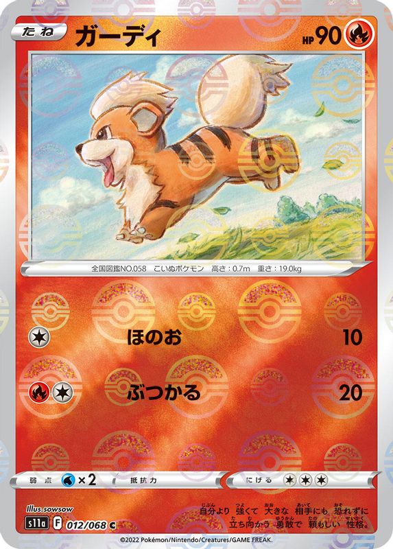 Growlithe (Mirror Holofoil) (Japanese) - 012/068 - Common