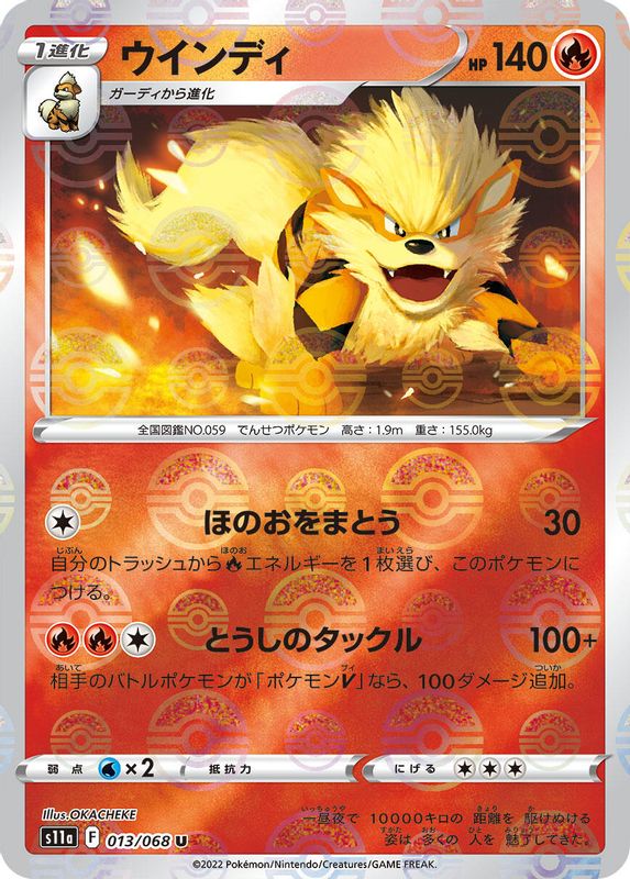 Arcanine (Mirror Holofoil) (Japanese) - 013/068 - Uncommon