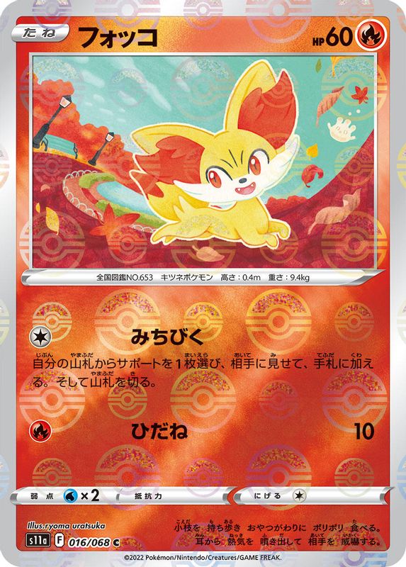Fennekin (Mirror Holofoil) (Japanese) - 016/068 - Common