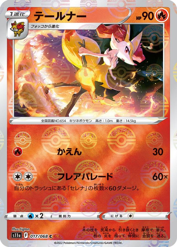 Braixen (Japanese) - 017/068 - Common