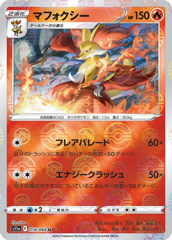 Delphox (Mirror Holofoil) (Japanese) - 018/068 - Uncommon