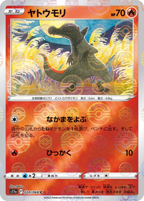 Salandit (Mirror Holofoil) (Japanese) - 020/068 - Common